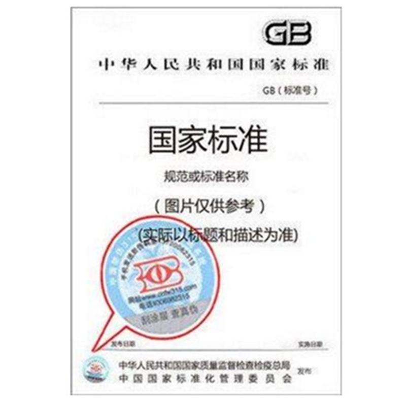 GB31241认证(图1)