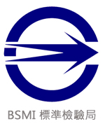 BSMI认证(图1)