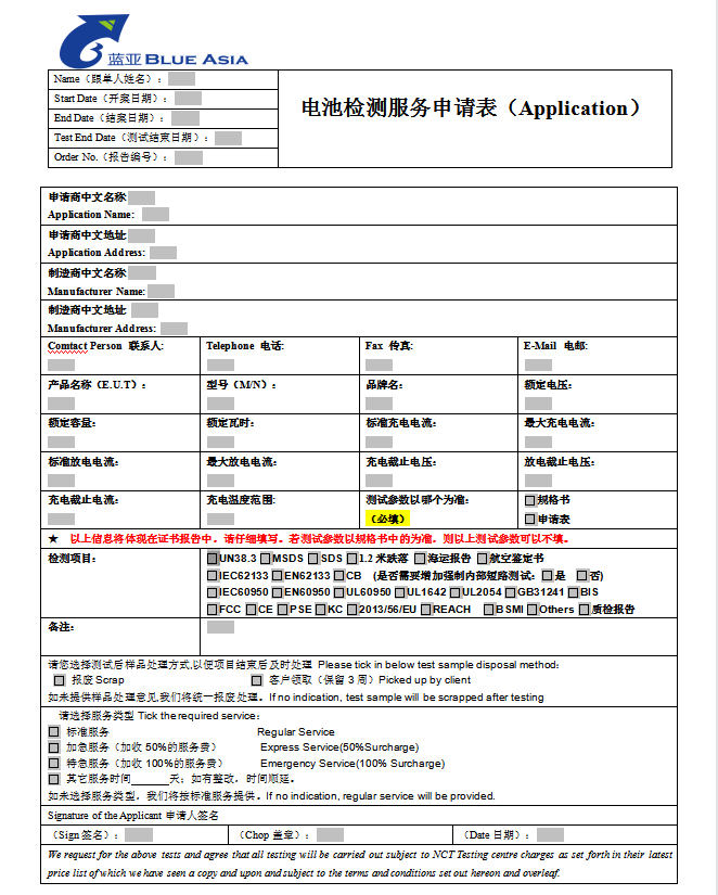 电池IEC62133，UN38.3 资料清单(图2)