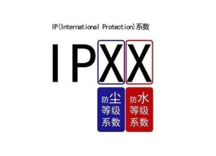 IP55防护等级测试，防水程度(图1)