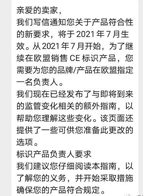 CE新规不执行是违法的，亚马逊欧洲站推CE认证+欧代**。(图1)