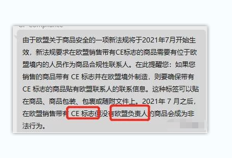 CE新规不执行是违法的，亚马逊欧洲站推CE认证+欧代**。(图2)