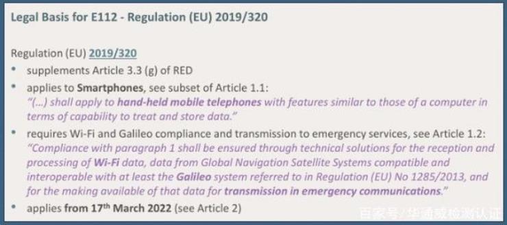 欧盟CE认证RED(EU)2019/320法规要求将强制实施(图1)