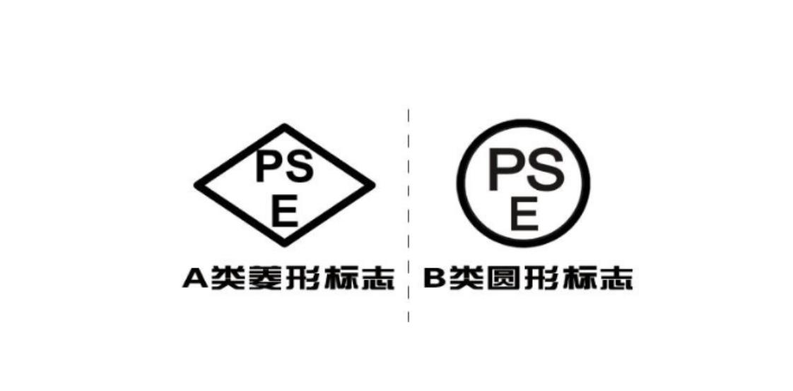 pse是什么意思，pse认证标志(图2)