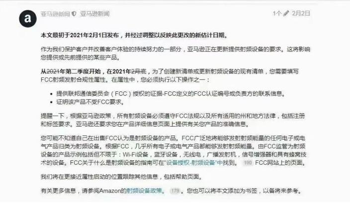 从3月7日起，马逊新规产品必须提供FCCID认证，亚马逊FCC办理流程费用作用(图1)