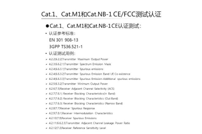 Cat.1到底是什么?为什么如此火热(图5)
