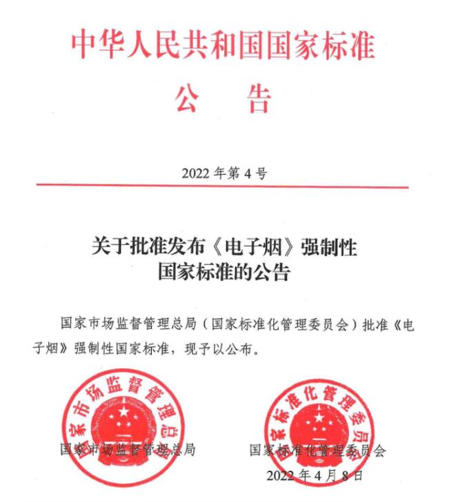 电子烟强制国标发布，GB41700-2022将于10月1日实施(图3)