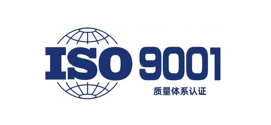 什么是ISO9001认证，9000和9001的区别有什么？(图1)
