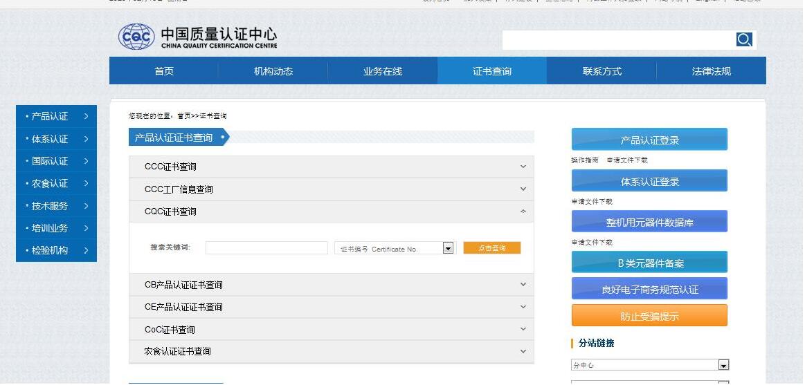 中国质量认证中心证书查询网址(图2)