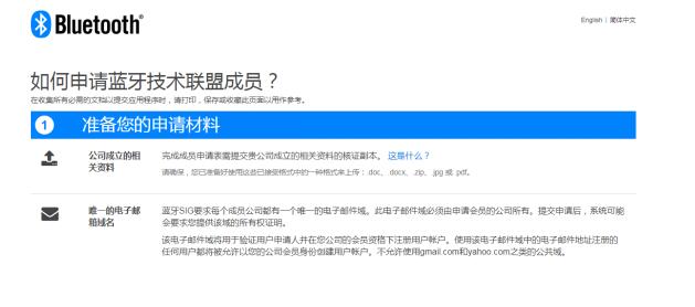 申请蓝牙技术联盟会员需要什么条件？(图1)