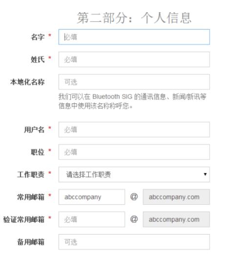 申请蓝牙技术联盟会员需要什么条件？(图6)