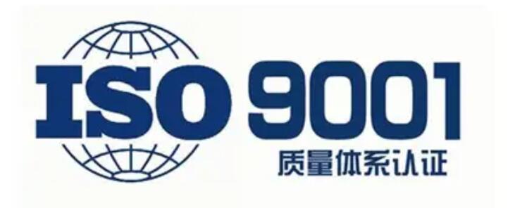 ISO9001质量体系认证是什么？办理步骤(图1)