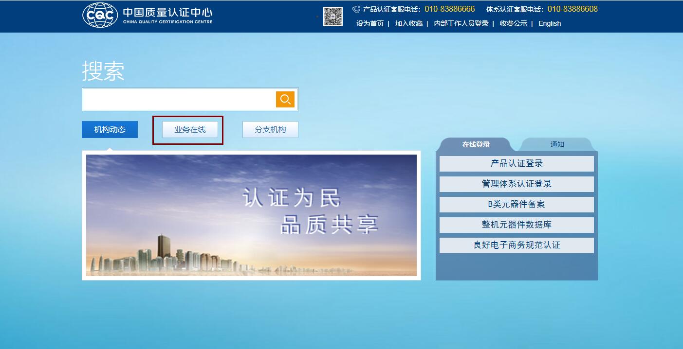 3C证书CQC官网查询方法_蓝亚技术(图1)