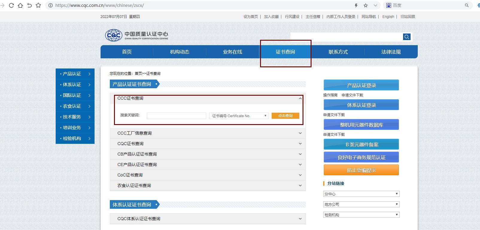 3C证书CQC官网查询方法_蓝亚技术(图2)