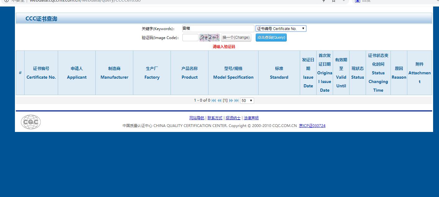 3C证书CQC官网查询方法_蓝亚技术(图3)