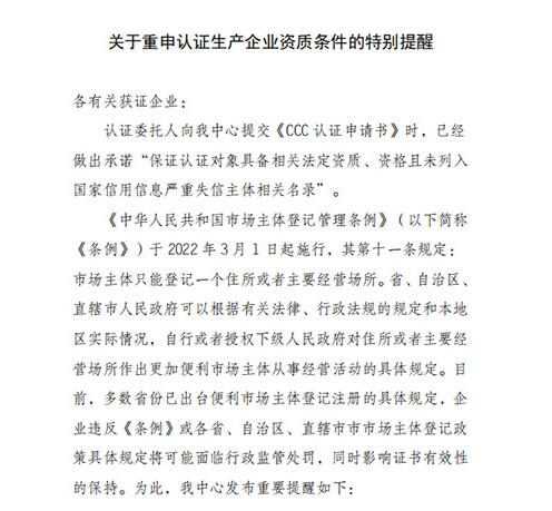 CQC《关于解释认证生产企业资质条件的特别提醒》解读(图2)