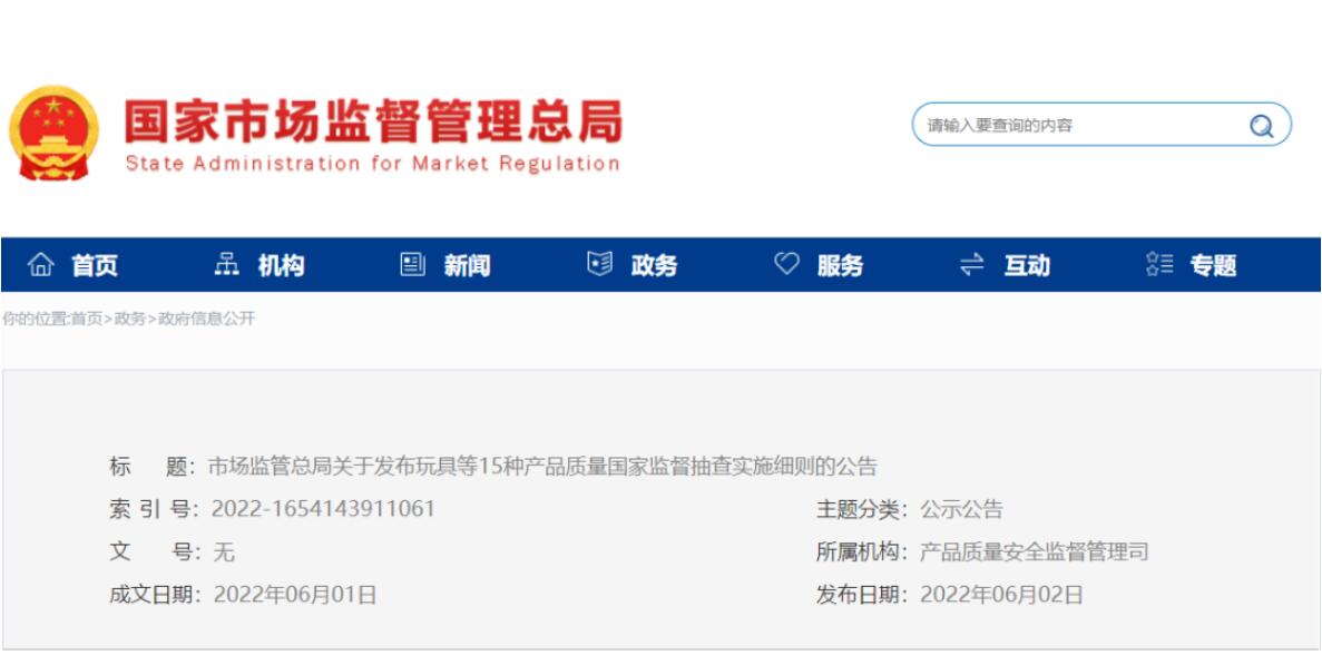 2022年电动自行车充电器质量国家监督抽查实施细则(图1)