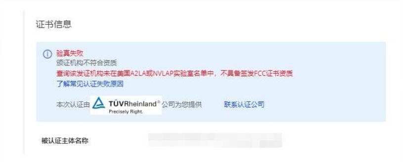 入驻阿里巴巴国际站需要提供FCC证书(图1)