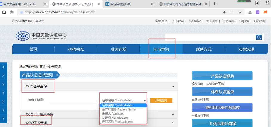 ccc证书编号查询官网是什么，怎么办理？(图1)
