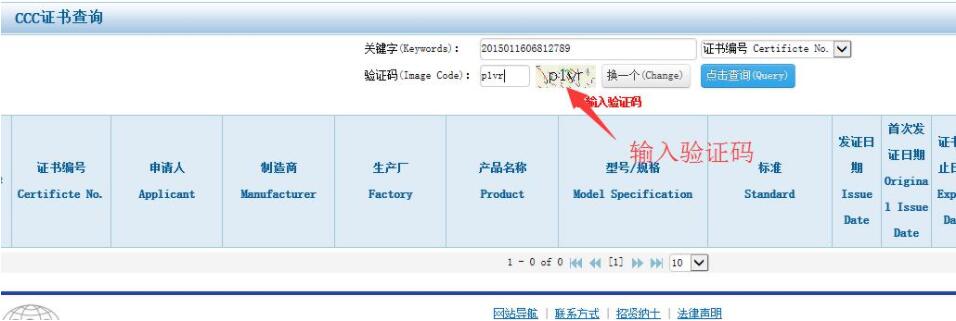 3c证书查询_5种3C认证查询方法(图2)