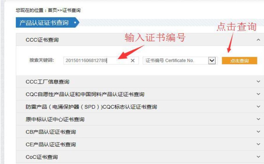 3c证书查询_5种3C认证查询方法(图4)