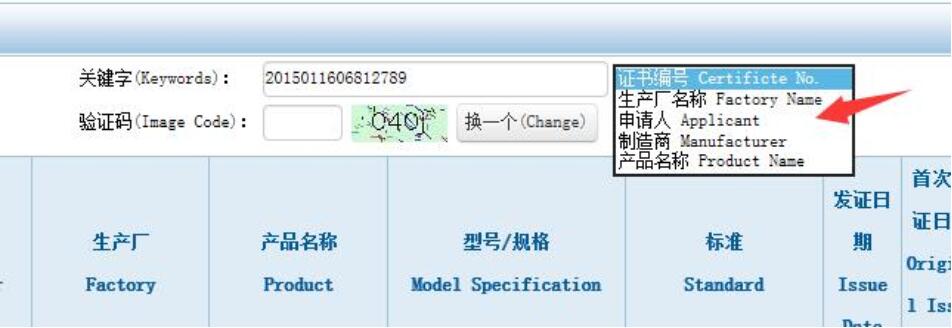 3c证书查询_5种3C认证查询方法(图5)