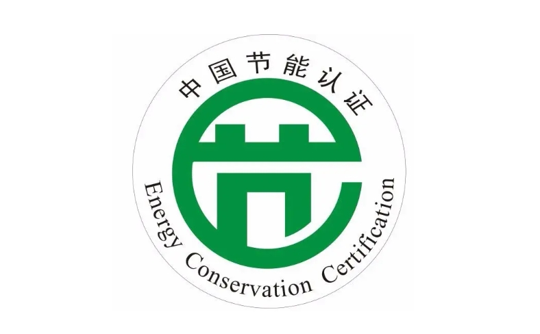 中国节能认证标志的含义(图2)