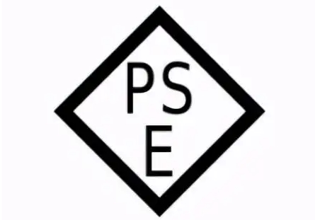 PSE认证费用是多少？圆形和菱形的区别(图2)