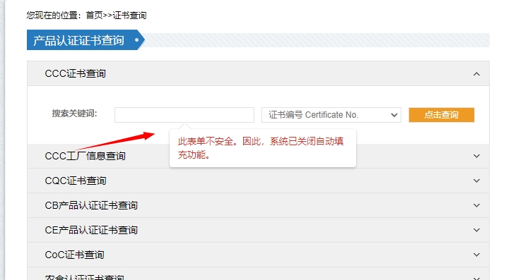 cqc证书查询网址及方法(图2)