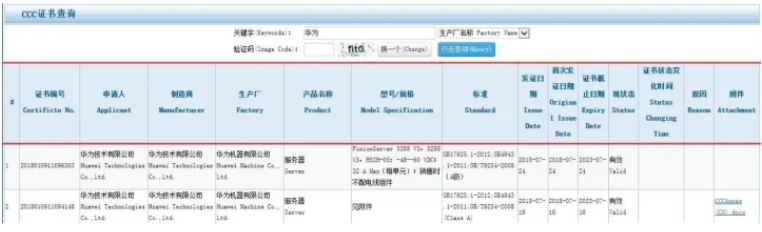 3C认证的3种查询方法(图2)