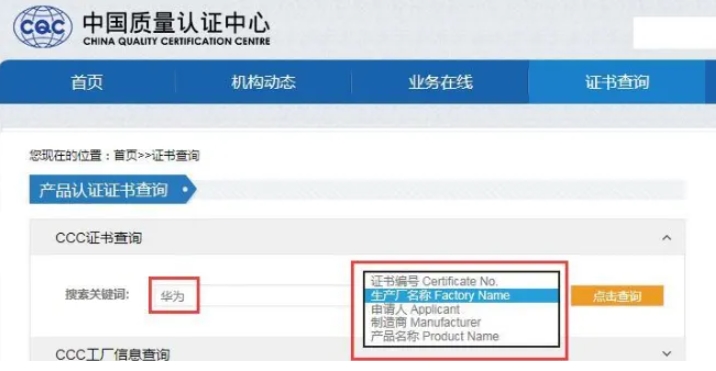 3C认证的3种查询方法(图1)