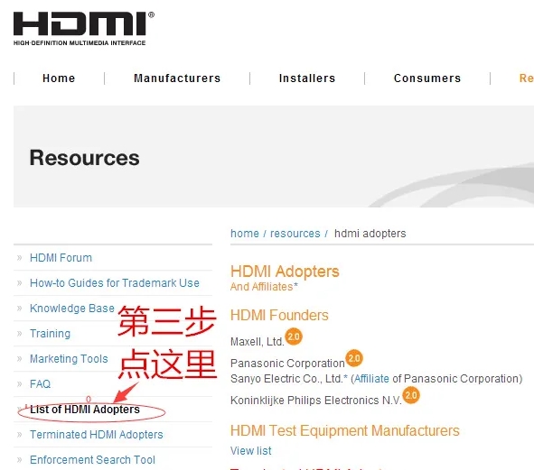 HDMI认证是什么，如何查询HDMI会员？(图3)