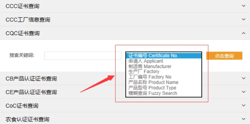 CQC认证证书查询(图2)
