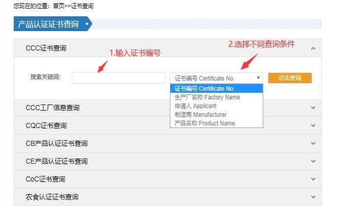强制性3c认证查询方法(图1)