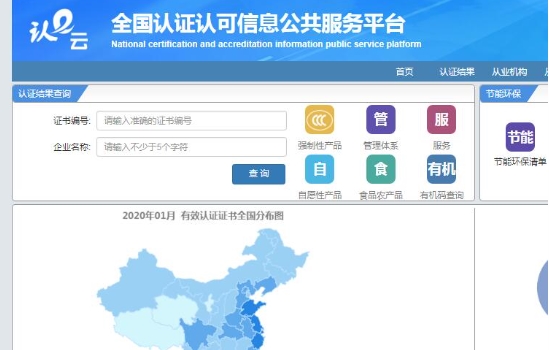 强制性3c认证查询方法(图2)