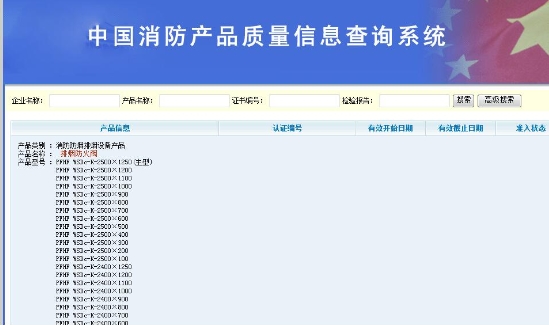 强制性3c认证查询方法(图3)