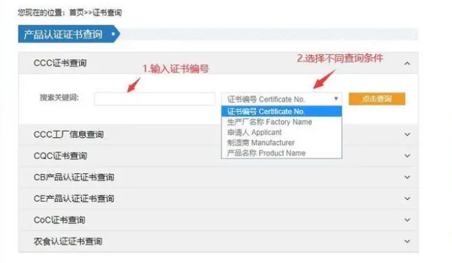 中国ccc认证查询官网(图1)