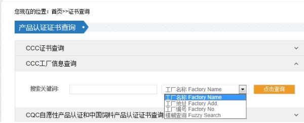 中国ccc认证查询官网(图3)
