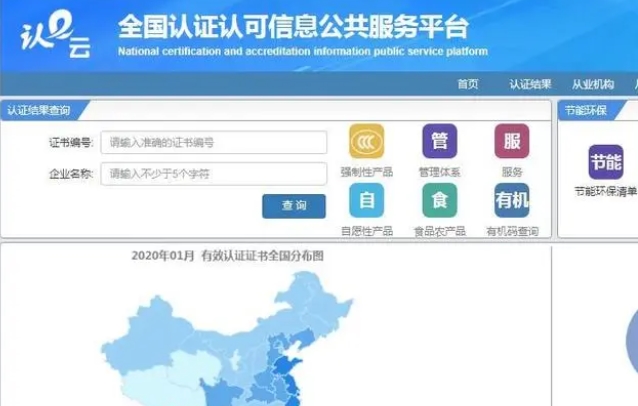 中国ccc认证查询官网(图4)