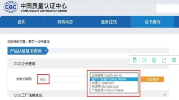 3c证书编号查询(图1)