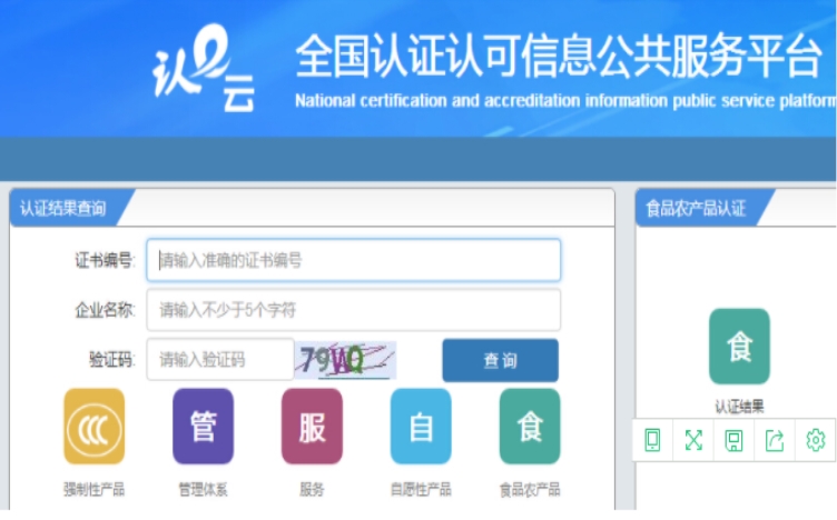 3c证书编号查询(图2)