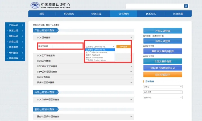 ccc认证查询(图1)