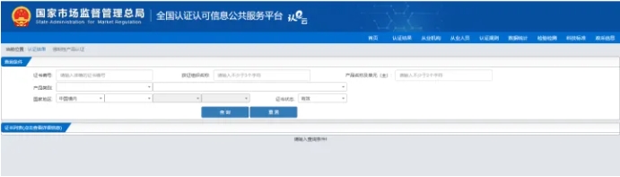 ccc认证查询(图2)