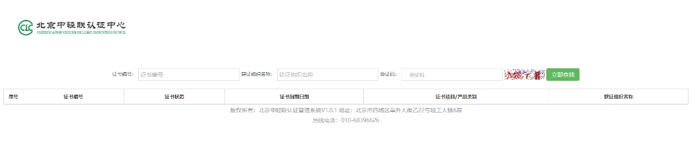 ccc认证查询(图3)