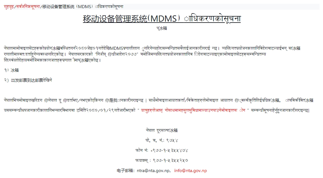 尼泊尔NTA要求向MDMS注册IMEI(图1) 尼泊尔NTA要求向MDMS注册IMEI(图1)