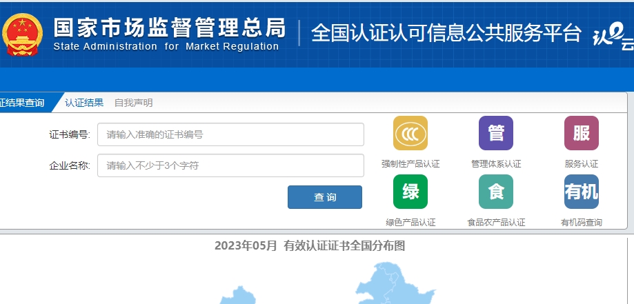 ccc认证查询的4种方法(图1)