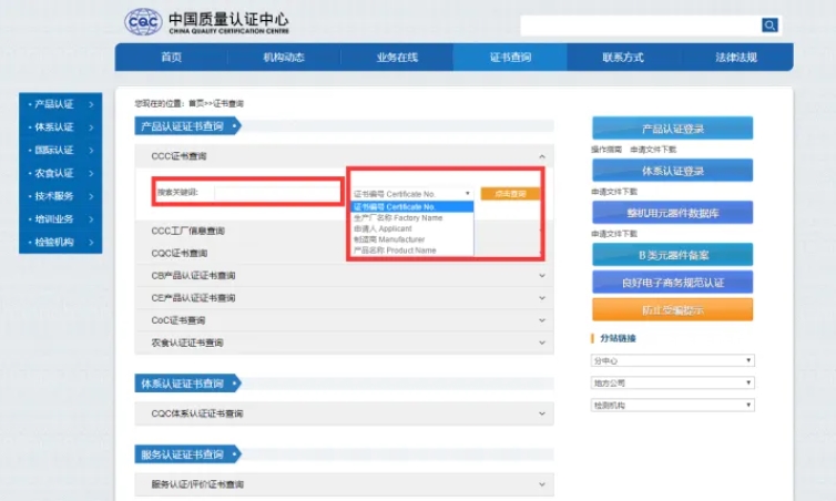ccc认证查询的4种方法(图2)