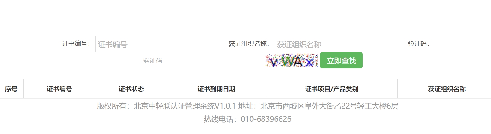 ccc认证查询的4种方法(图3)