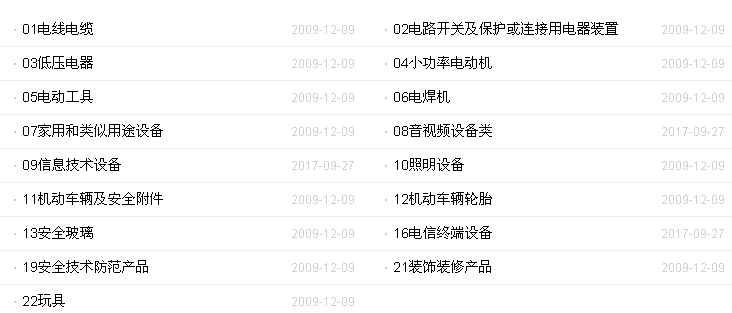 ccc认证查询官网(图1)