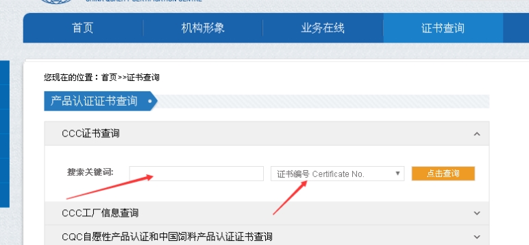 ccc认证查询官网(图2)